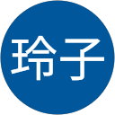 藤原玲子 藤原玲子