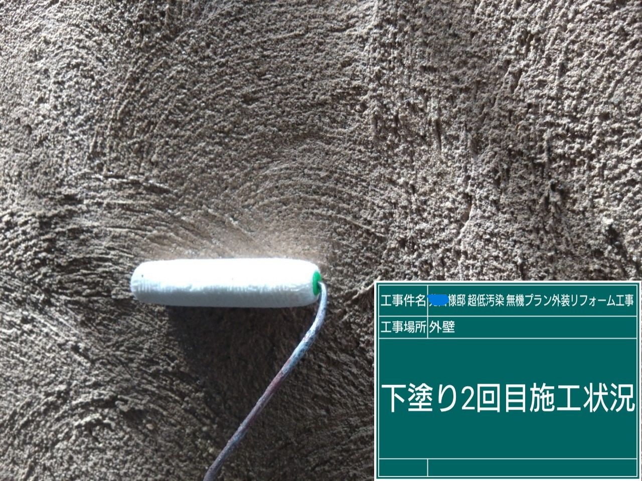 外壁の2回目の下塗り作業の様子