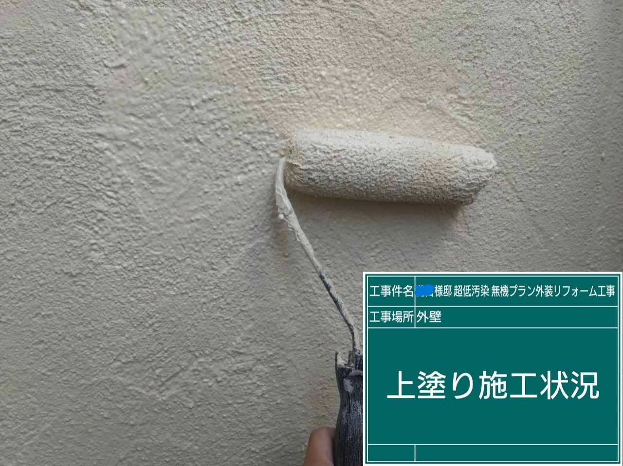 外壁の上塗り作業の様子
