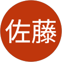 佐藤真由美 佐藤真由美