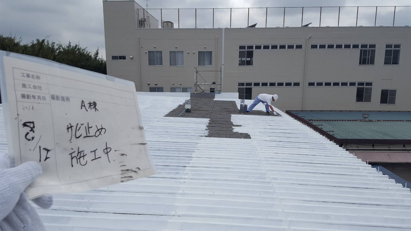 サビ止め