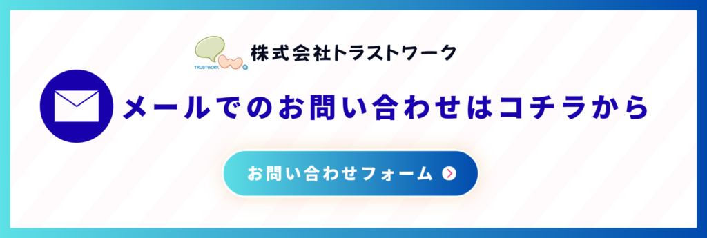 画像に alt 属性が指定されていません。ファイル名: %E3%83%A1%E3%83%BC%E3%83%AB%E5%95%8F%E3%81%84%E5%90%88%E3%82%8F%E3%81%9B-1024x345.png